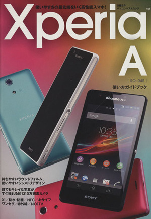 XperiaA SO-04E使い方ガイドブック