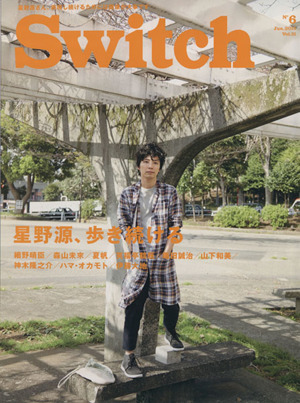 Switch(vol.31 no.6) 特集:星野源、歩き続ける