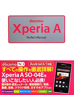 docomo Xperia A Perfect Manual