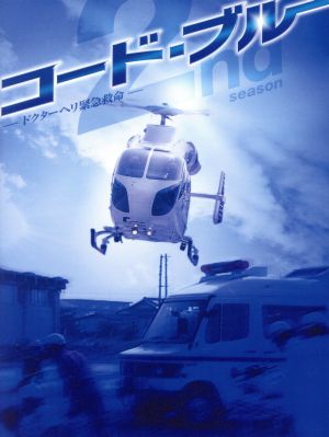 コード・ブルー-ドクターヘリ緊急救命-THE SECOND SEASON Blu-ray BOX(Blu-ray Disc)