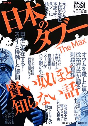 日本のタブーThe Max ナックルズBOOKS