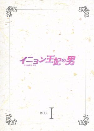イニョン王妃の男 Blu-ray BOXI(Blu-ray Disc)