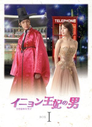 イニョン王妃の男 DVD-BOXI