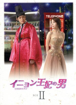 イニョン王妃の男 DVD-BOXⅡ 新品DVD・ブルーレイ | ブックオフ公式 ...