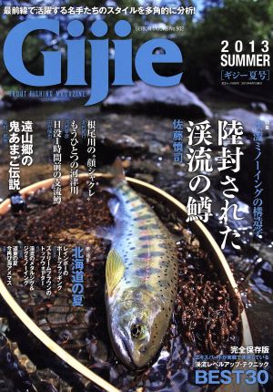 Gijie(2013夏号) GEIBUN MOOKS