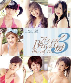 アロハロ！3(Blu-ray Disc)