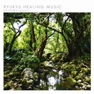 RYUKYU HEALING MUSIC OKINAWA ambient