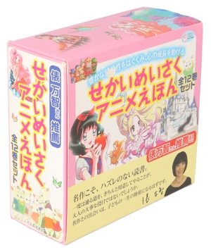 せかいめいさくアニメえほん(全12巻)