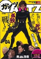 【廉価版】GANTZ チビ星人編(4) ジャンプリミックス