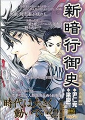 【廉価版】新暗行御史 罪滅ぼしと死闘(5) マイファーストビッグ