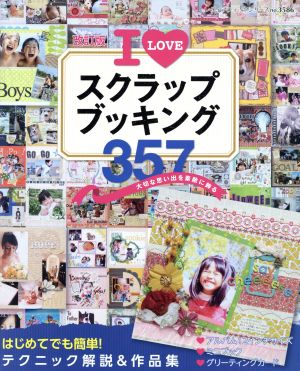 I LOVE スクラップブッキング 改訂版 レディブティックシリーズ3586 