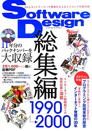 Software Design総集編 1990-2000