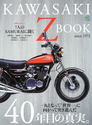 KAWASAKI Z BOOK エイムック2632