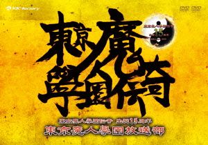 東京魔人學園放送部