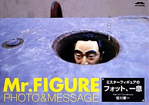 Mr.FIGURE PHOTO & MESSAGE ミスターフィギュアのフォット、一息