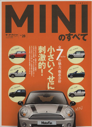 MINIのすべて(Vol.28)