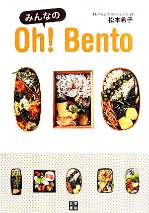 みんなのOh！Bento