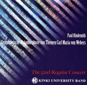 ウェーバーの主題による交響的変容 近畿大学吹奏楽部 第52回定期演奏会
