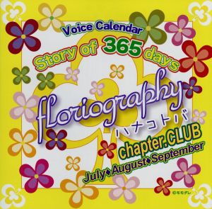 Story of 365 days floriography ハナコトバ chapter.CLUB