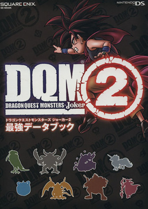 ドラゴンクエストモンスターズ ジョーカー2 最強データブックSE-MOOK