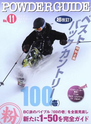 POWDER GUIDE(No.11) パウダーガイドブック2013