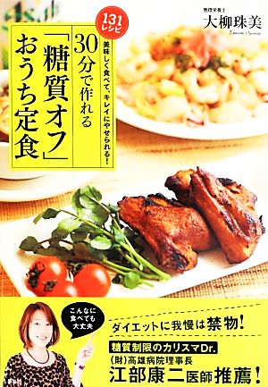 美味しく食べて、キレイにやせられる！30分で作れる「糖質オフ」おうち定食