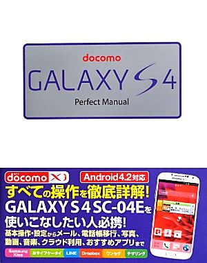 docomo GALAXY S 4 Perfect Manual