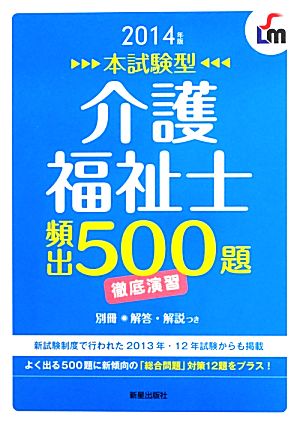 介護福祉士頻出500題徹底演習