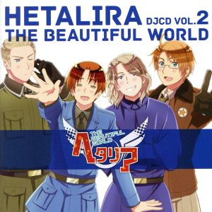 ヘタリア:DJCD ヘタリラ The Beautiful World Vol.2