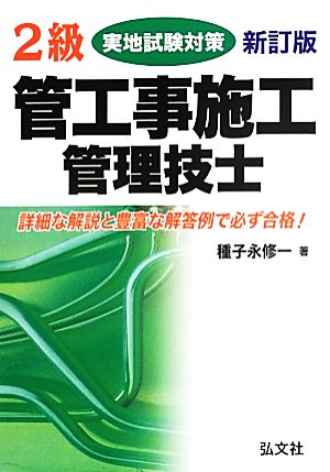 2級管工事施工管理技士実地試験対策