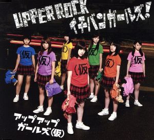 UPPER ROCK/イチバンガールズ！