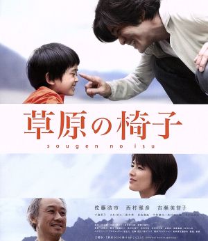 草原の椅子(Blu-ray Disc)