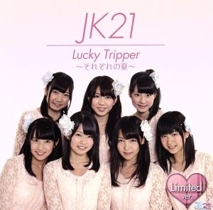 Lucky Tripper～それぞれの夏～(初回限定盤)(DVD付)