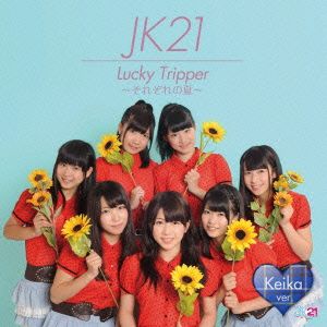 Lucky Tripper～それぞれの夏～(B)