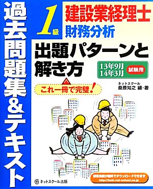 建設業経理士1級 原価計算出題 パターンと解き方過去問題集&テキスト 13年9月14年3月試験用