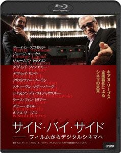 サイド・バイ・サイド フィルムからデジタルシネマへ(Blu-ray Disc)