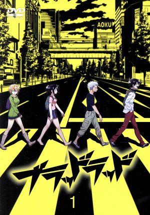 ブラッドラッド 第1巻