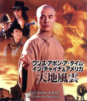 ワンス・アポン・ア・タイム・イン・チャイナ&アメリカ/天地風雲 日本語吹替収録版(Blu-ray Disc)