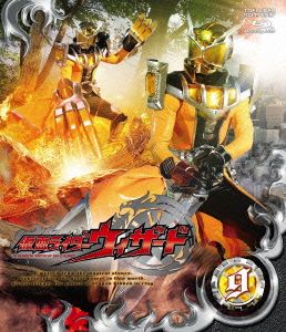 仮面ライダーウィザード VOL.9(Blu-ray Disc)