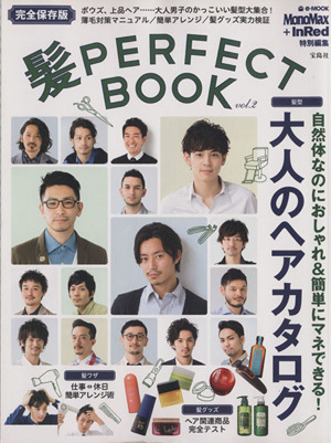 髪 PERFECT BOOK(vol.2) 自然体なのにおしゃれ大人のヘアカタログ e-MOOK