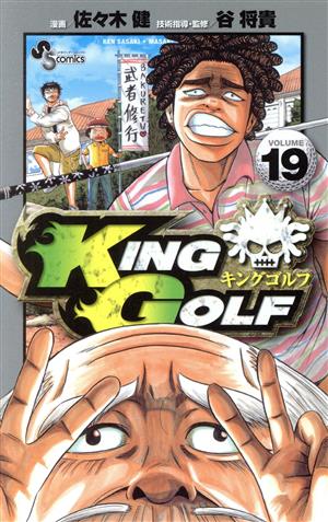 KING GOLF(VOLUME19)サンデーC