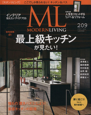 MODERN LIVING(209) 最上級キッチンが見たい！