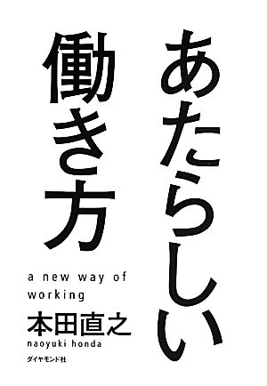 あたらしい働き方