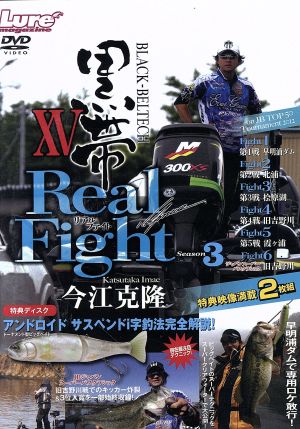 黒帯XV Real Fight シーズン3