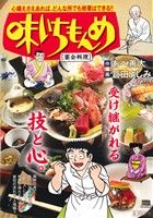 【廉価版】味いちもんめ 宴会料理 マイファーストビッグスペシャル