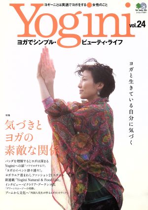 Yogini(vol.24) 気づきとヨガの素敵な関係 エイムック