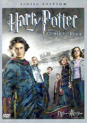 ハリー・ポッターと炎のゴブレット 特別版