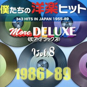 僕たちの洋楽ヒット モア・デラックス VOL.8(1986～89)