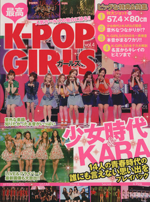 最高KーPOP GIRLS(Vol.4)