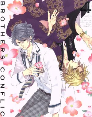 BROTHERS CONFLICT 第4巻(初回限定版)